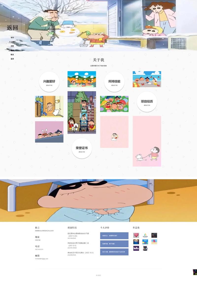 蜡笔小新主题网页设计与网络技术开发实践