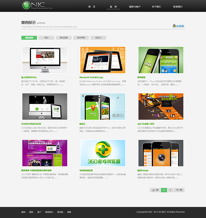 Nic设计工作室 全方位的数字界面设计与网络技术开发服务